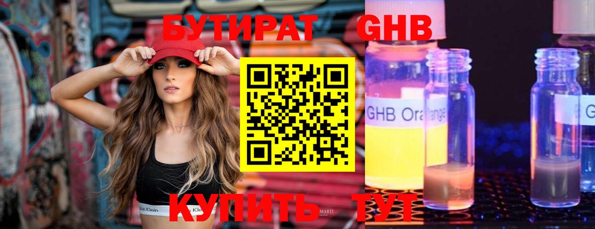 Бутират жидкий экстази  Вход с VPN  Обнинск 