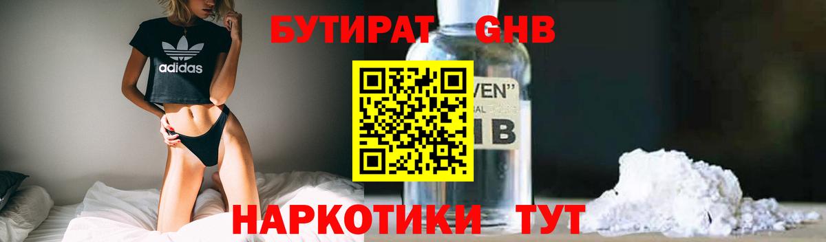 Бутират жидкий экстази Обнинск
