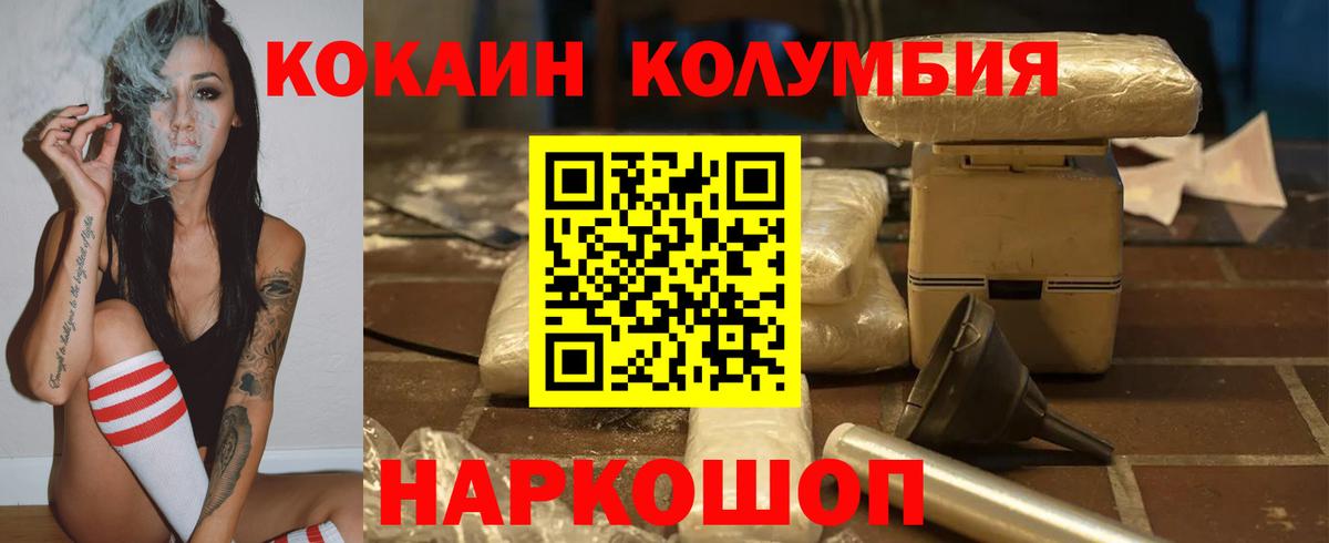 Кокаин Колумбийский Обнинск