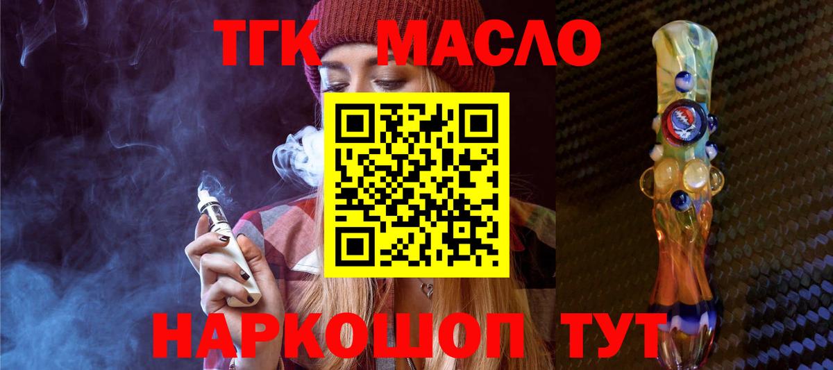 Дистиллят ТГК гашишное масло Обнинск